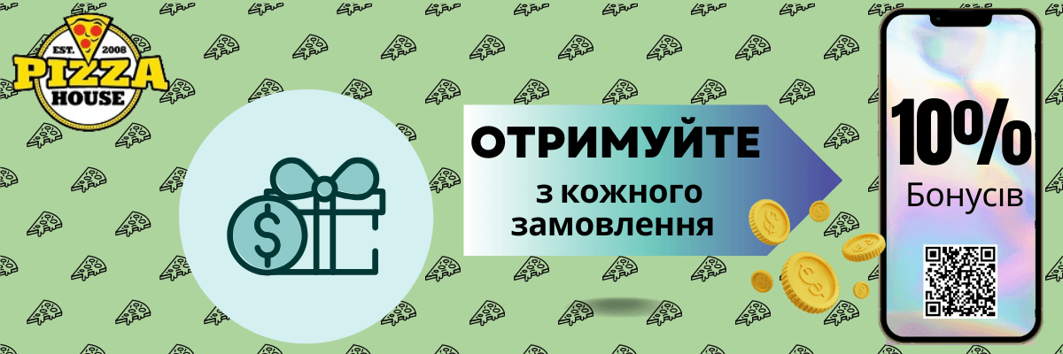 Pizza House bonus program!